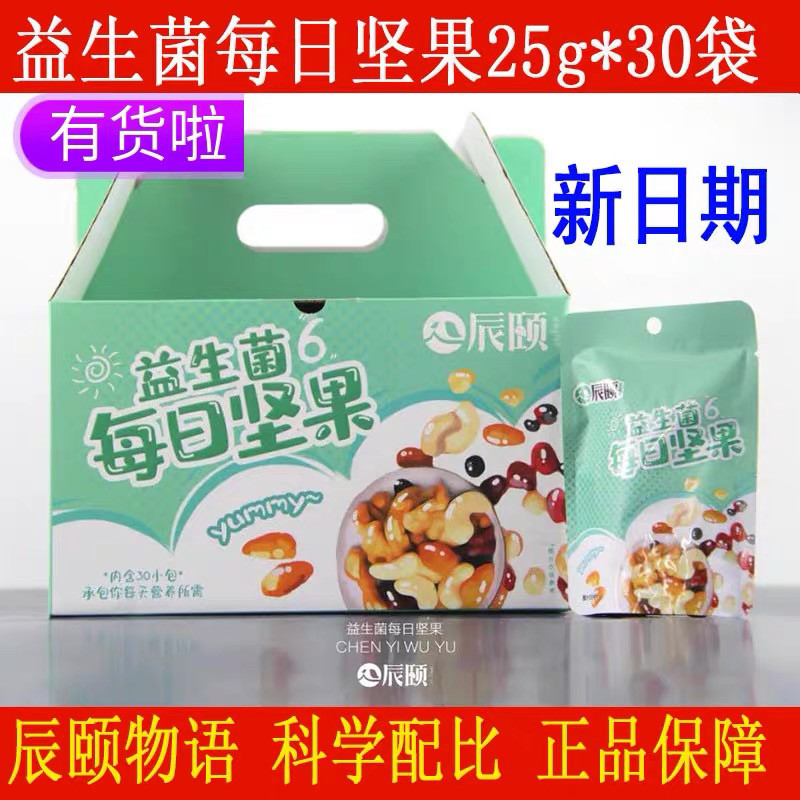 辰颐物语益生菌每日坚果芝士礼盒750g干果休闲零食送礼营养早餐,零食/坚果/特产,坚果礼盒,淘宝优惠券,粉丝福利购,淘宝优惠卷
