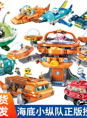 启蒙海底小纵队拼插积木虎鲨艇章鱼堡水熊虫儿童益智拼装玩具3716