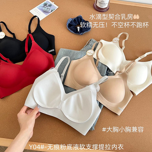 小胸无痕果冻条聚拢粉底液肤内衣