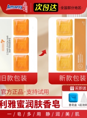 安利雅蜜香皂官方正品润肤3块装控油祛痘除螨滋润洗手洗脸洗澡