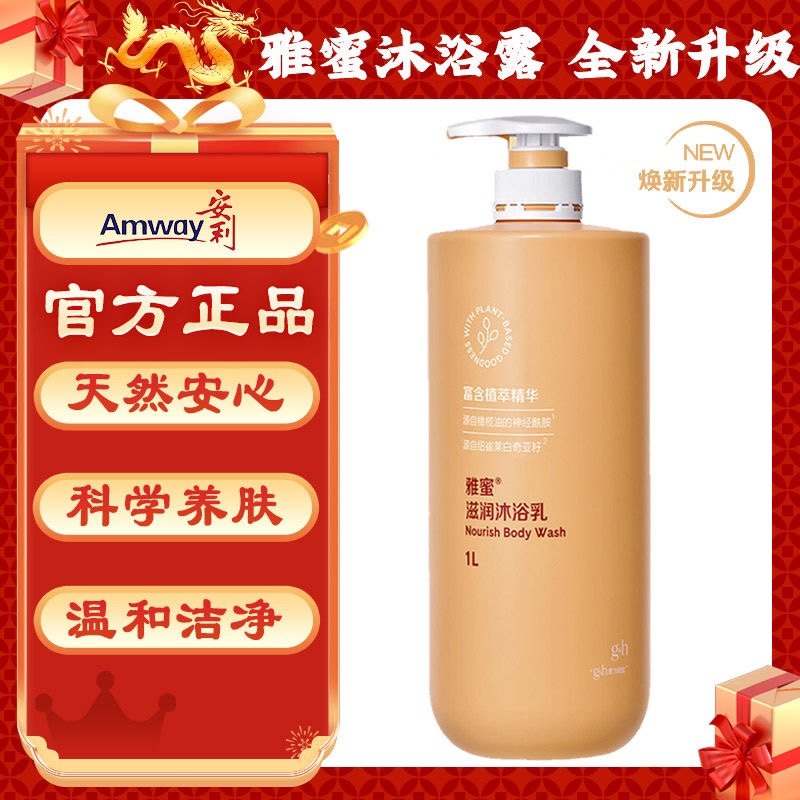 安利沐浴露官方正品雅蜜滋润沐浴护发素