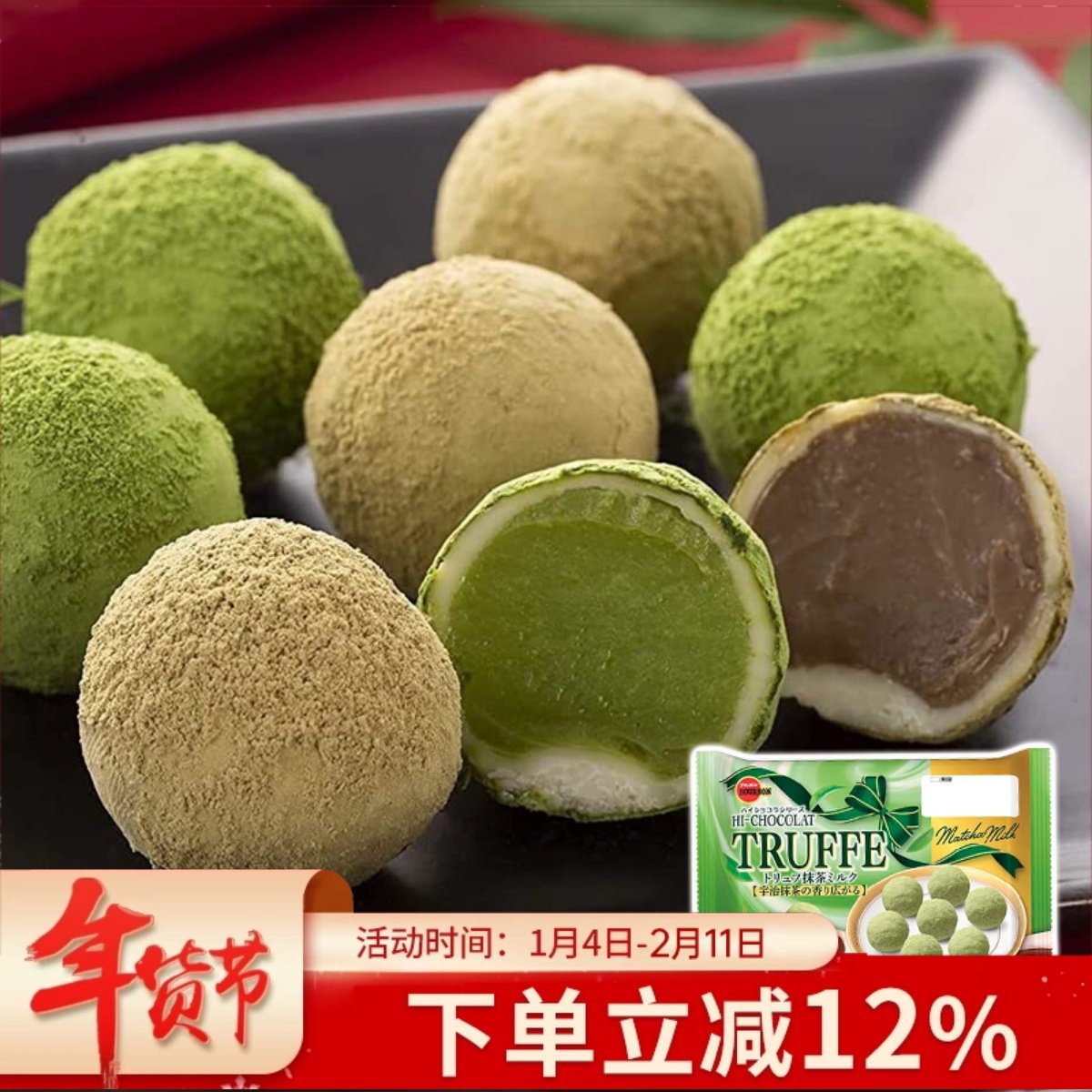 日本布尔本bourbon宇治抹茶夹心松露巧克力生巧进口零食现货送礼