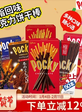 日本进口Glico格力高POCKY百奇百力滋巧克力涂层饼干棒年货零食