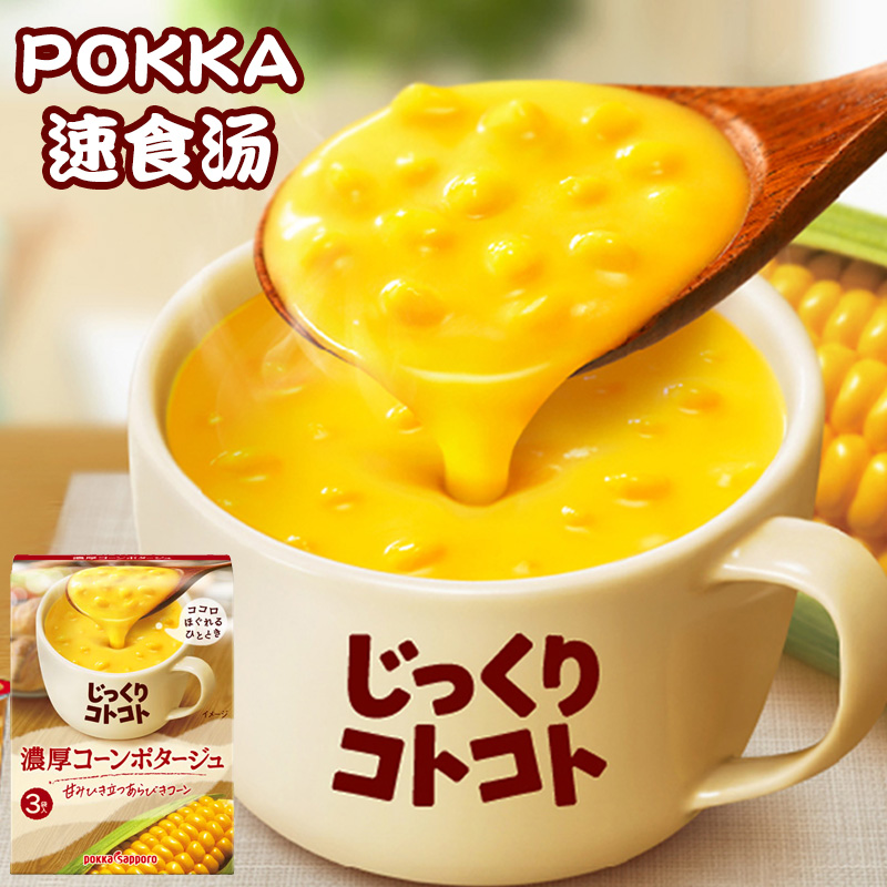 日本进口pokka速食浓汤奶油蘑菇玉米汤宿舍早餐即食方便食品调味 粮油调味/速食/干货/烘焙 速食汤 原图主图