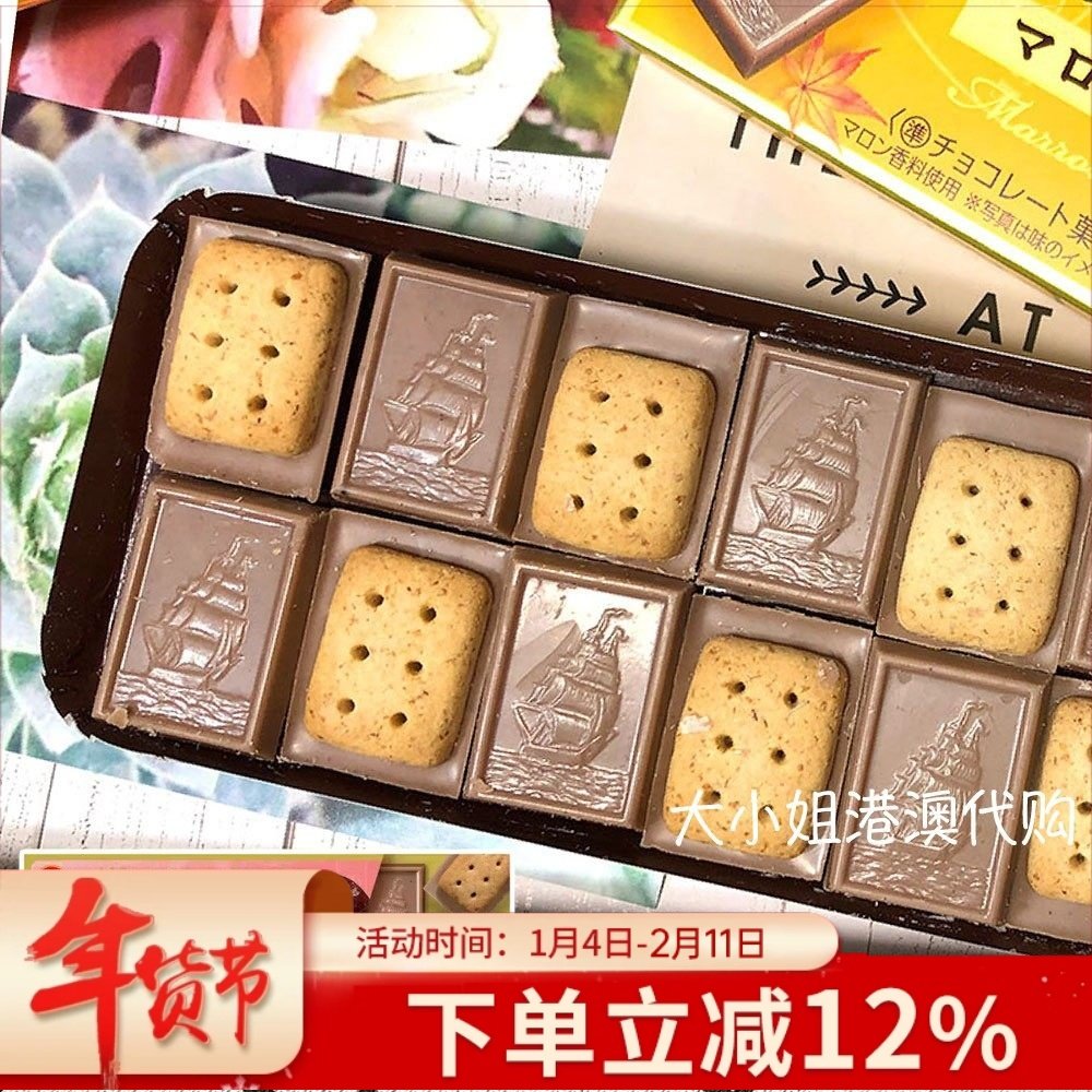 日本布尔本BOURON帆船栗子味抹茶味巧克力夹心饼干进口年货零食