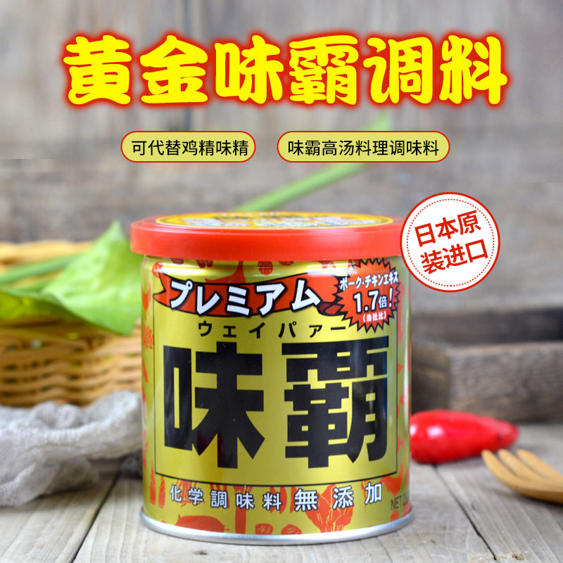 日本进口升级版黄金味霸250g超级浓缩高汤调味料味爸火锅代替鸡精-封面