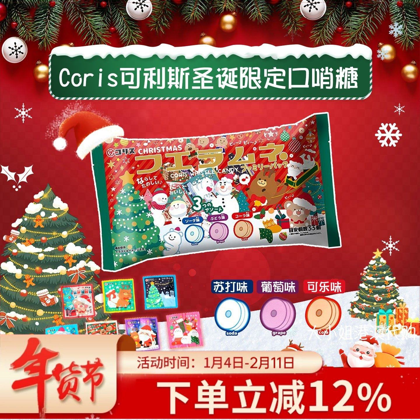 日本Coris可利斯压片糖果葡萄可乐汽水味口哨糖圣诞礼物年货零食