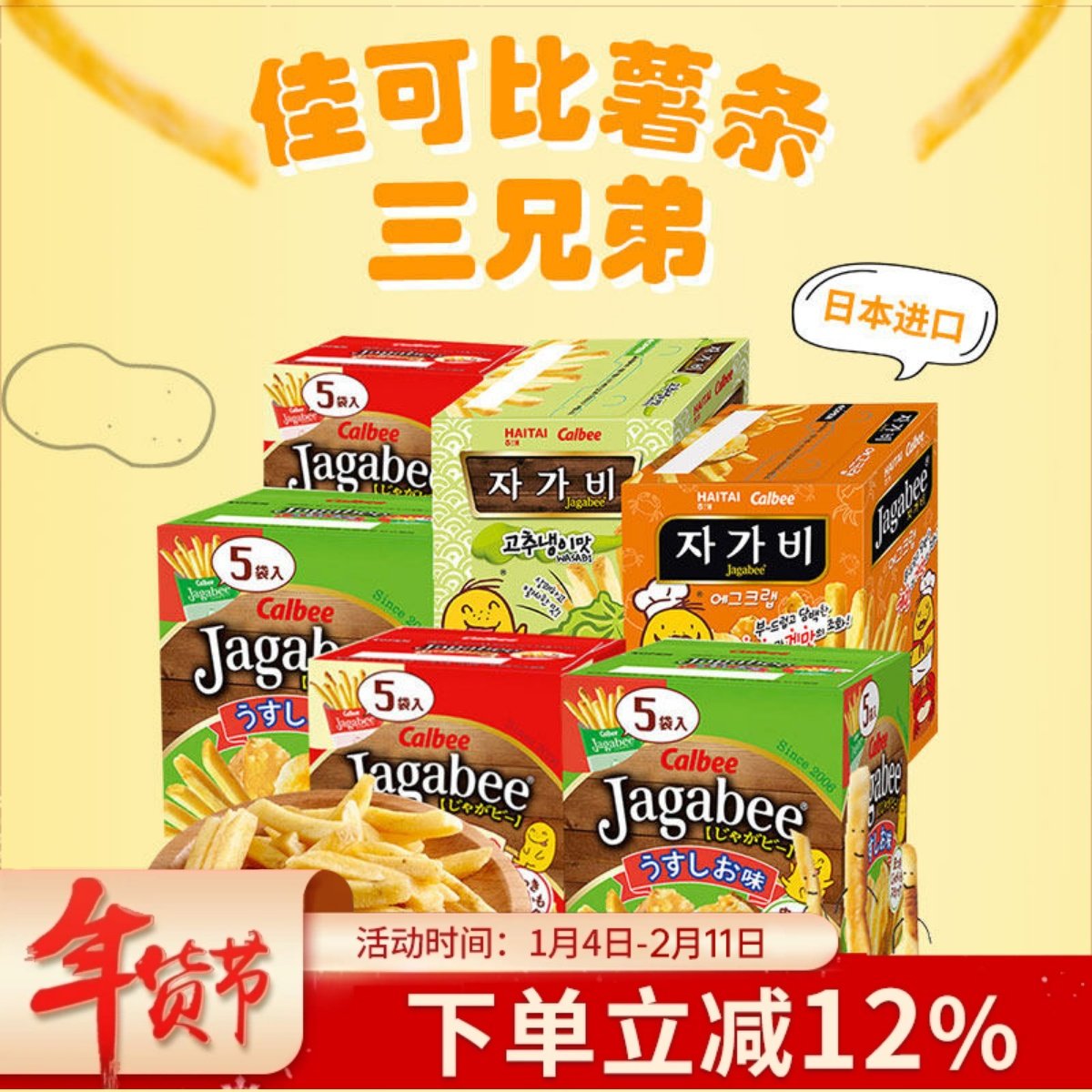 日本进口卡乐比Calbee薯条三兄弟盒装淡盐酱油味膨化零食年货小吃