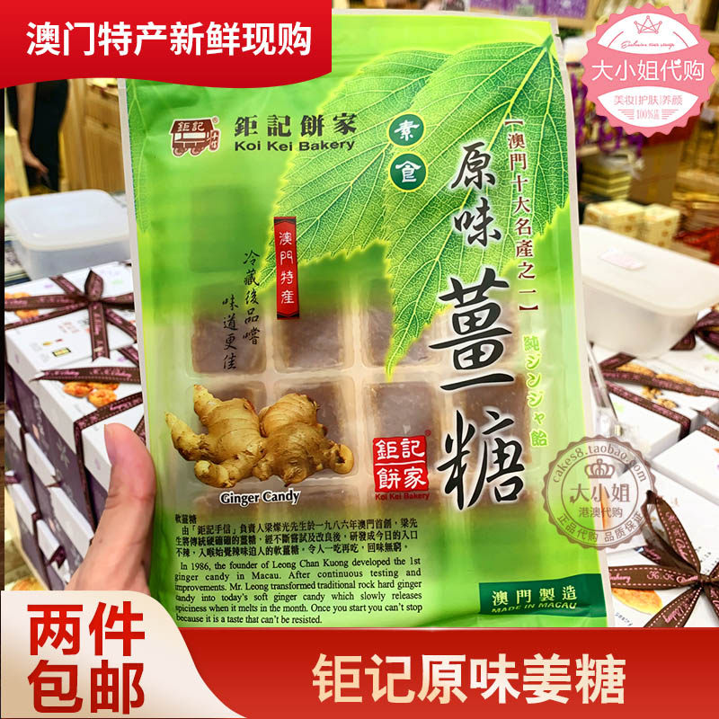 澳门特产手信钜记饼家原味椰茸姜糖柚子糕点糖果年货送礼进口零食