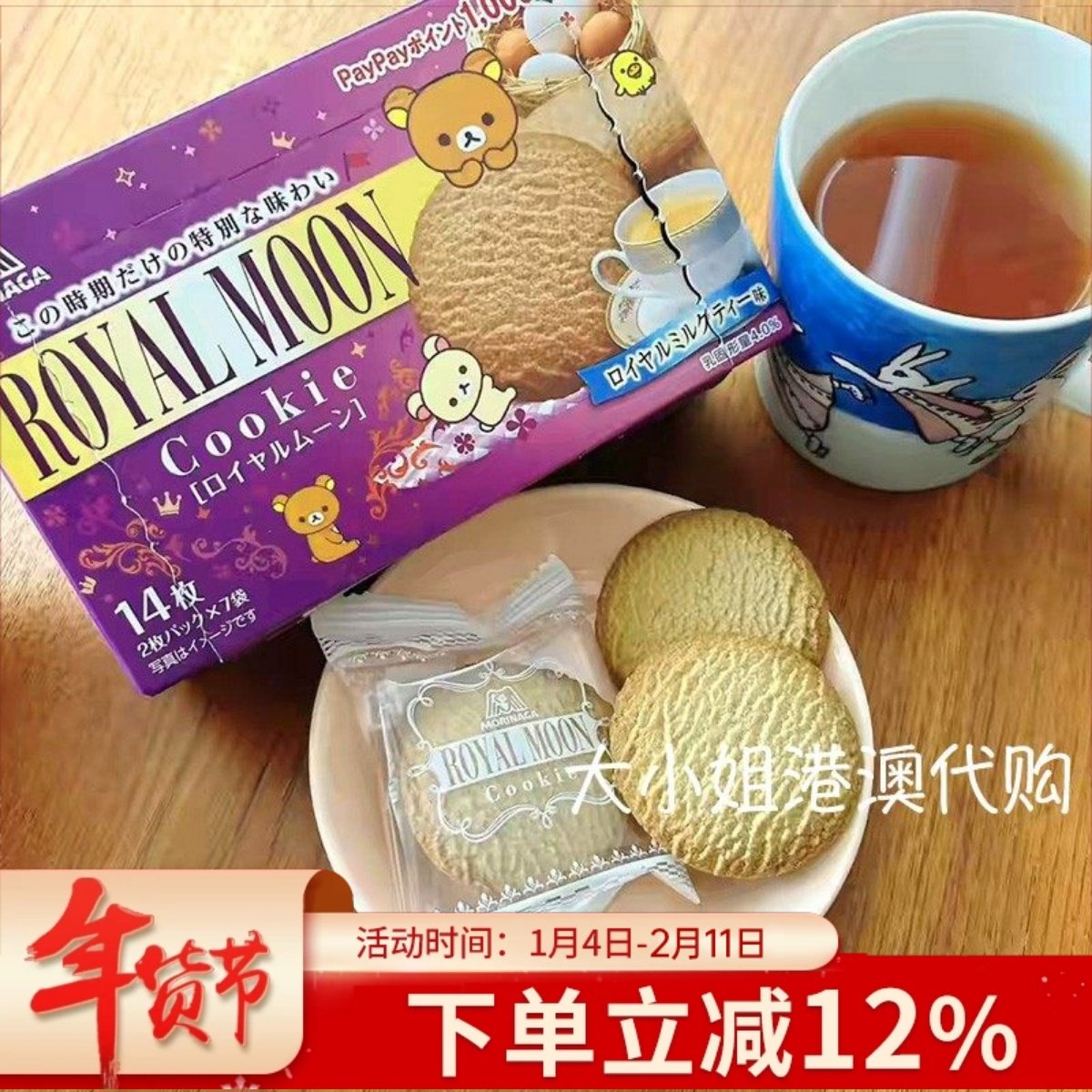 日本进口森永Morinaga皇家奶茶奶油夹心曲奇饼干黄油坚果点心零食