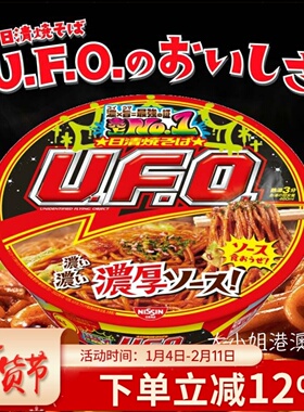 日本进口UFO大盛飞碟炒面NISSIN日清浓酱汁蛋黄拌面速食干拌碗面