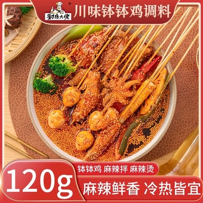 厨房大佬川香麻辣调味料冷泡钵钵鸡调料包懒人家用底料麻辣凉拌汁