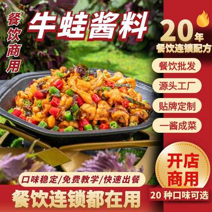紫苏牛蛙酱炭火干锅牛蛙煲底料香辣商用蒜香泡椒麻辣馋嘴牛蛙调料