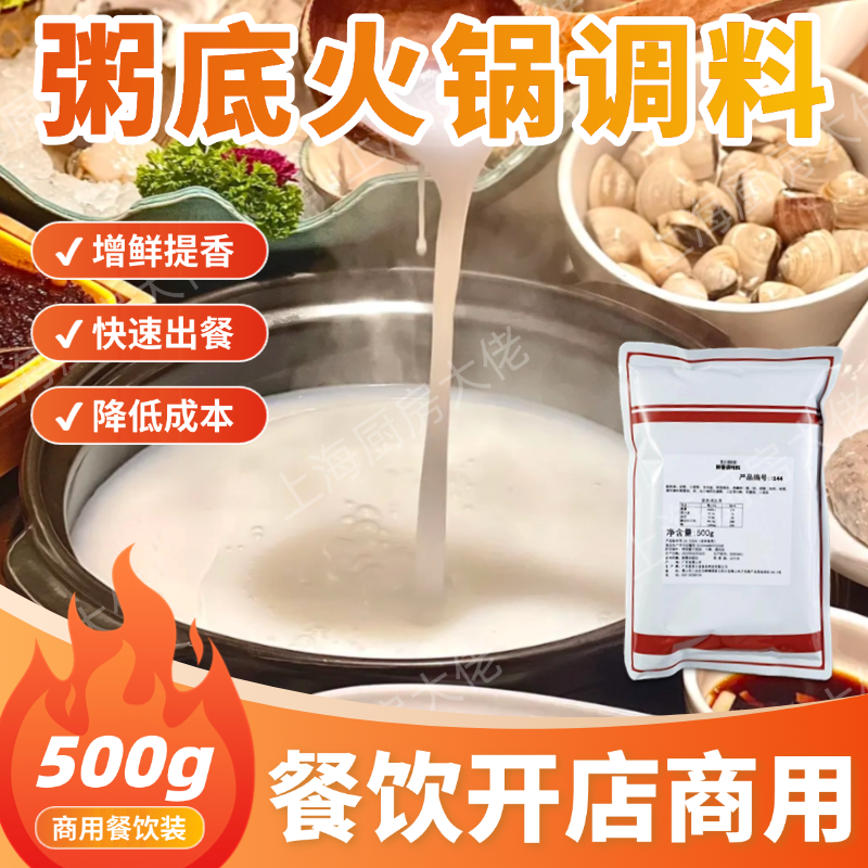 顺德粥底火锅调味料商用增香提鲜