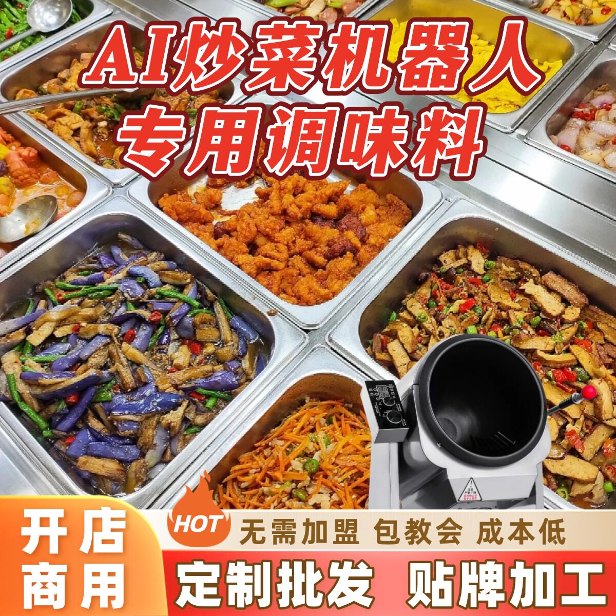 中餐快餐店团餐连锁餐饮酱料