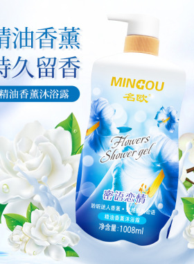深层清洁香氛沐浴露名欧留香丝滑