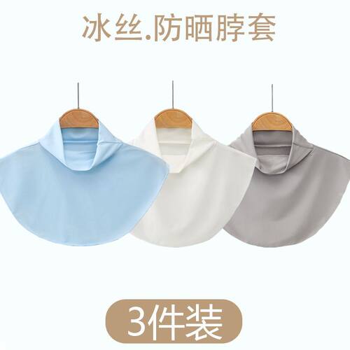 男女脖套防晒披肩冰丝假领子夏季护颈脖子围脖户外运动骑行自行车