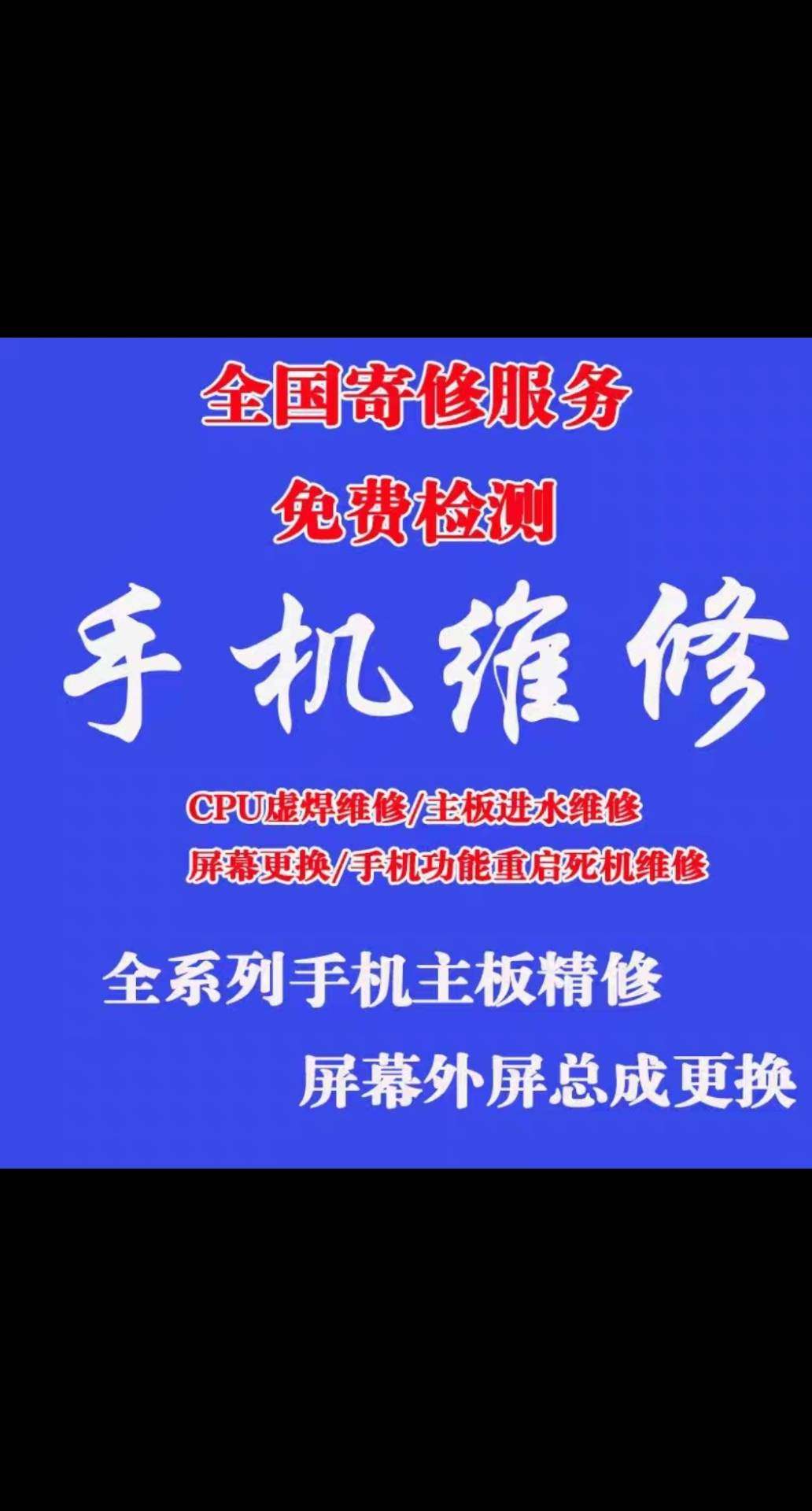 手机维修店寄苹果华为OPPO小米VIVO三星红米换屏幕主板理