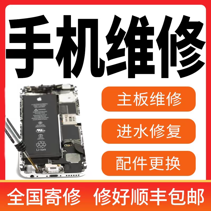 手机维修寄修换屏华为小米苹果OPPO红米VIVO换原装总成外屏幕