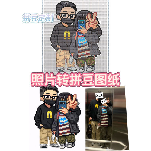 照片转Q版手绘拼豆图纸定制