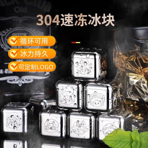 304不锈钢冰块冷速冻冰酒石