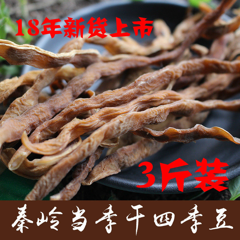 干四季豆 农家自晒干豆角四季豆农家自制干扁豆脱水蔬菜1500克
