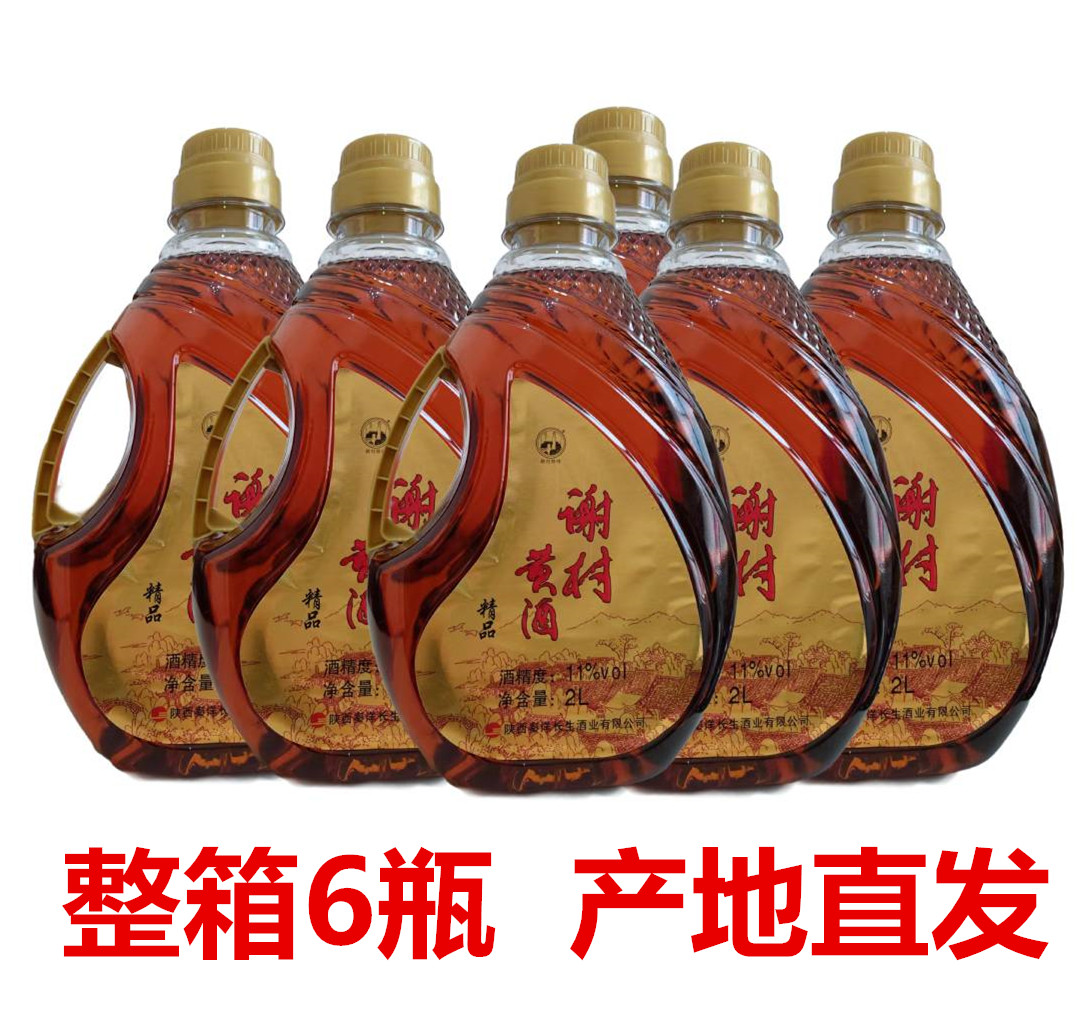 谢村黄酒 洋县花雕黄酒陕西汉中特产 谢村精品桥牌2LX1桶包邮
