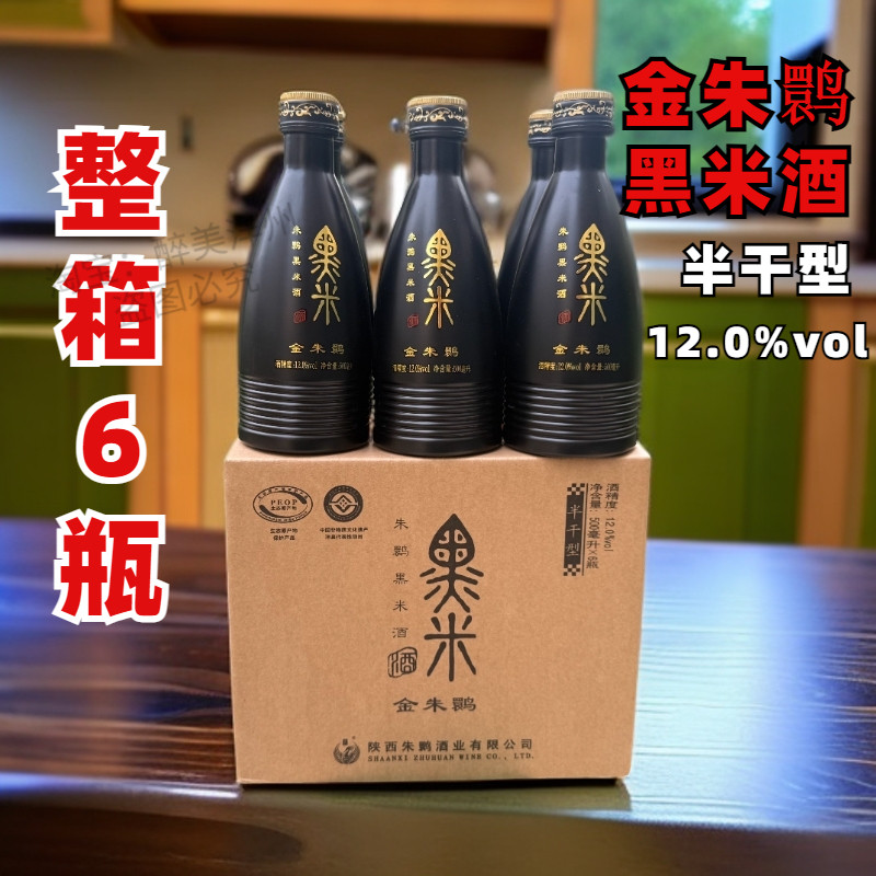 朱鹮牌黑米酒 黑谷酒金朱鹮12度半干型500ml/整箱6瓶洋县特产