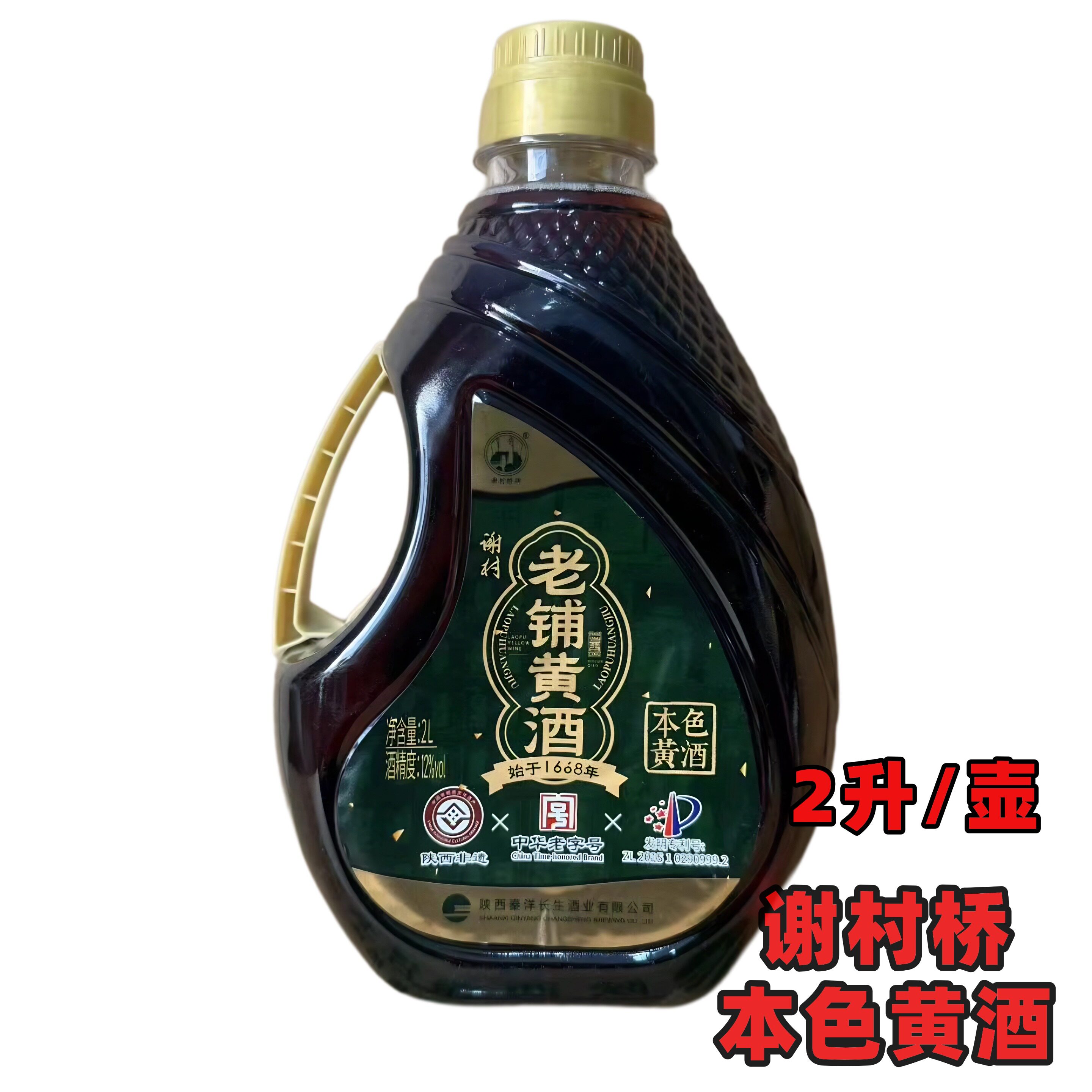 谢村黄酒正宗草本黄酒12度2L传统黄酒