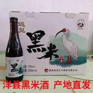 洋县黑米黄酒 洋县黑糯米酒酿甜黑米黄酒陕西特产320ml*6瓶装包邮