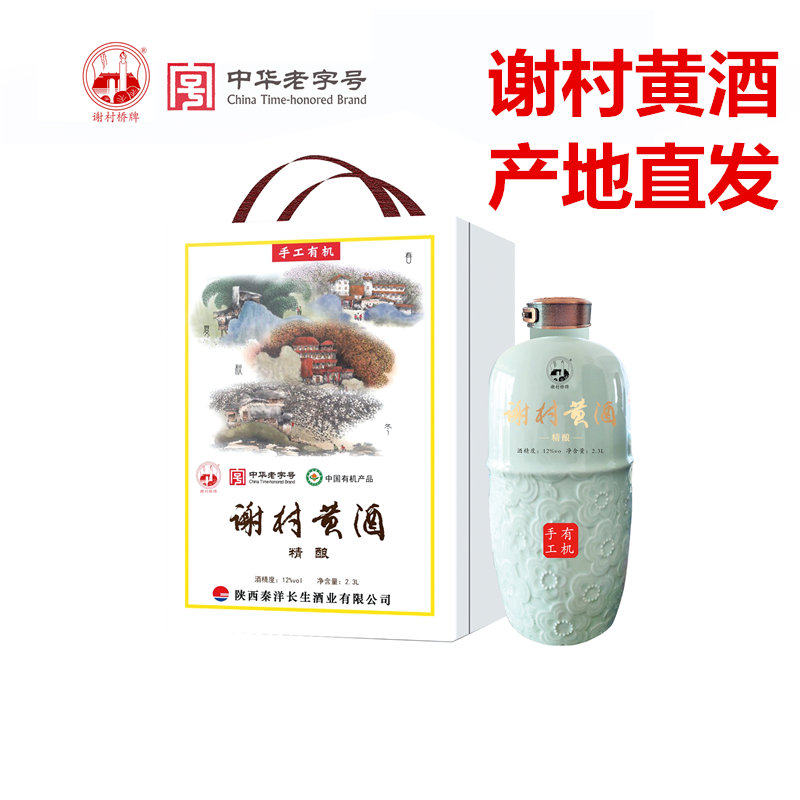 陕西汉中特产洋县谢村黄酒手工精酿2.3L礼品花雕有机12度谢村桥牌
