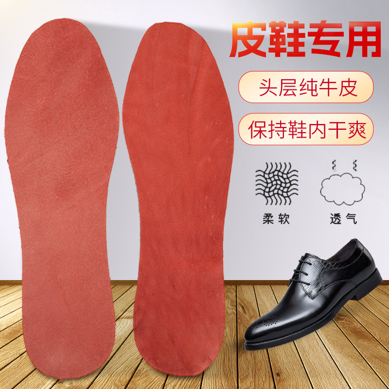 真皮牛皮鞋垫男士干爽舒适透气加厚减震超软底皮鞋秋冬专用乐福鞋,服饰配件/皮带/帽子/围巾,鞋垫,淘宝优惠券,粉丝福利购,淘宝优惠卷