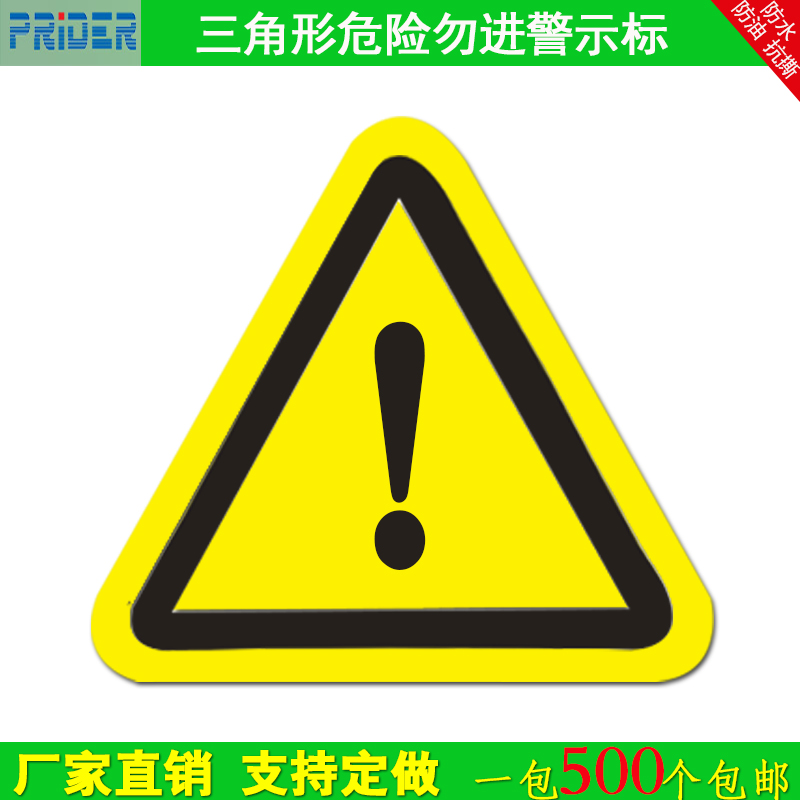 三角形感叹号机械设备注意安全标识牌感叹号警示贴纸