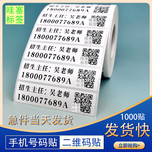 二维码不干胶贴纸低价定制