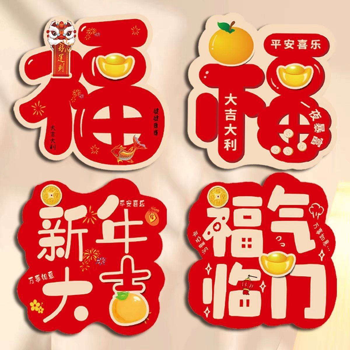 2026新款福贴纸马年春节新年窗户福字门贴墙贴过年立体装饰用品,节庆用品/礼品,福字/窗花/窗贴,淘宝优惠券,粉丝福利购,淘宝优惠卷