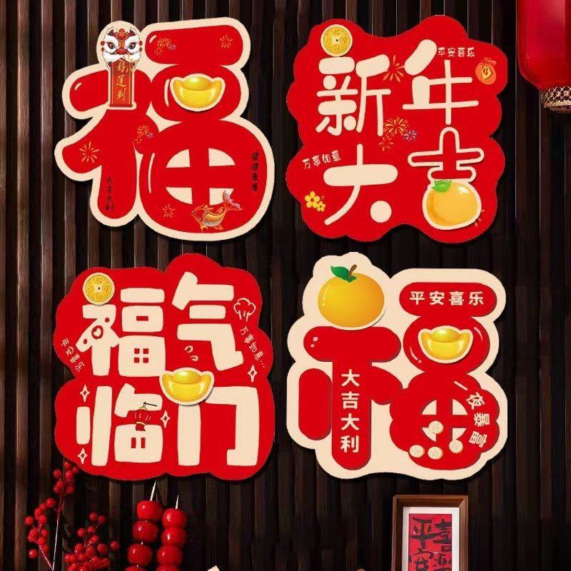2026新款福贴纸马年春节新年窗户福字门贴墙贴过年立体装饰用品