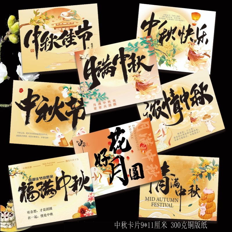 中秋吊牌月饼礼盒吊卡公司伴手礼蛋黄酥异形小卡节日快乐祝福卡片