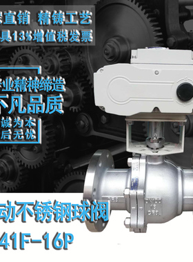 Q941F-16P法兰不锈钢电动球阀蒸汽耐高温高压切断阀门DN255080100