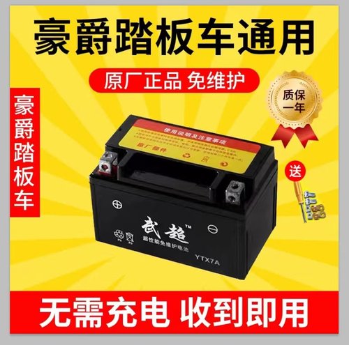 125踏板车通用干电瓶YTX7A-BS
