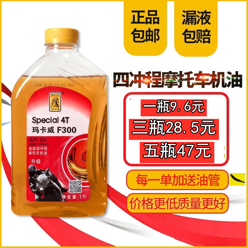 四季通用润滑油玛卡威