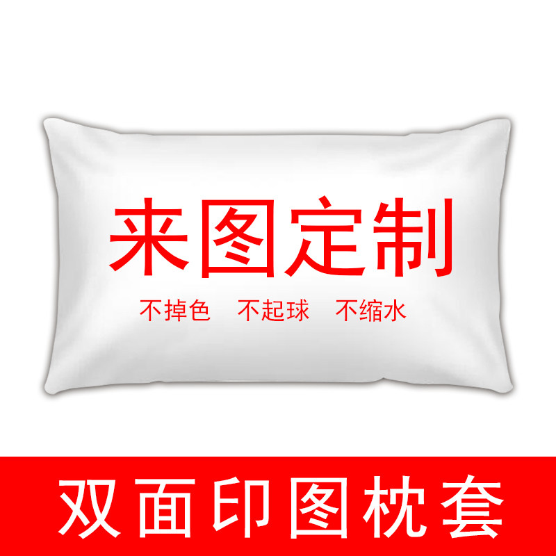 来图定制情侣纯棉枕套明星白底照片枕芯套宠物美女模板订做枕头套