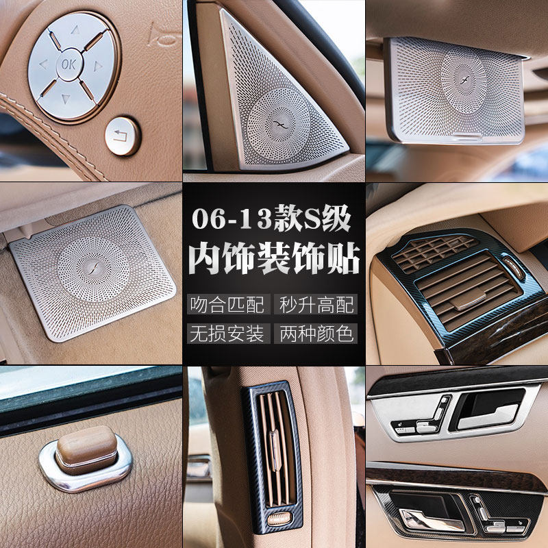 适用宾士S级W221内饰改装S350L方向盘出风口贴S300L喇叭罩装饰贴