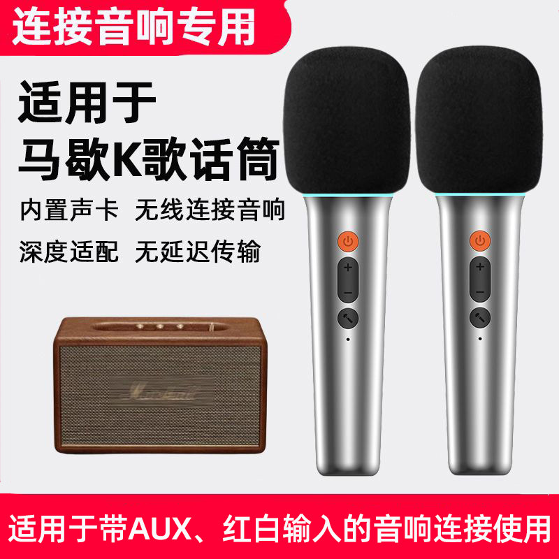 适用于马歇尔音响无线k歌麦克风投影仪外接音箱唱歌家用ktv话筒