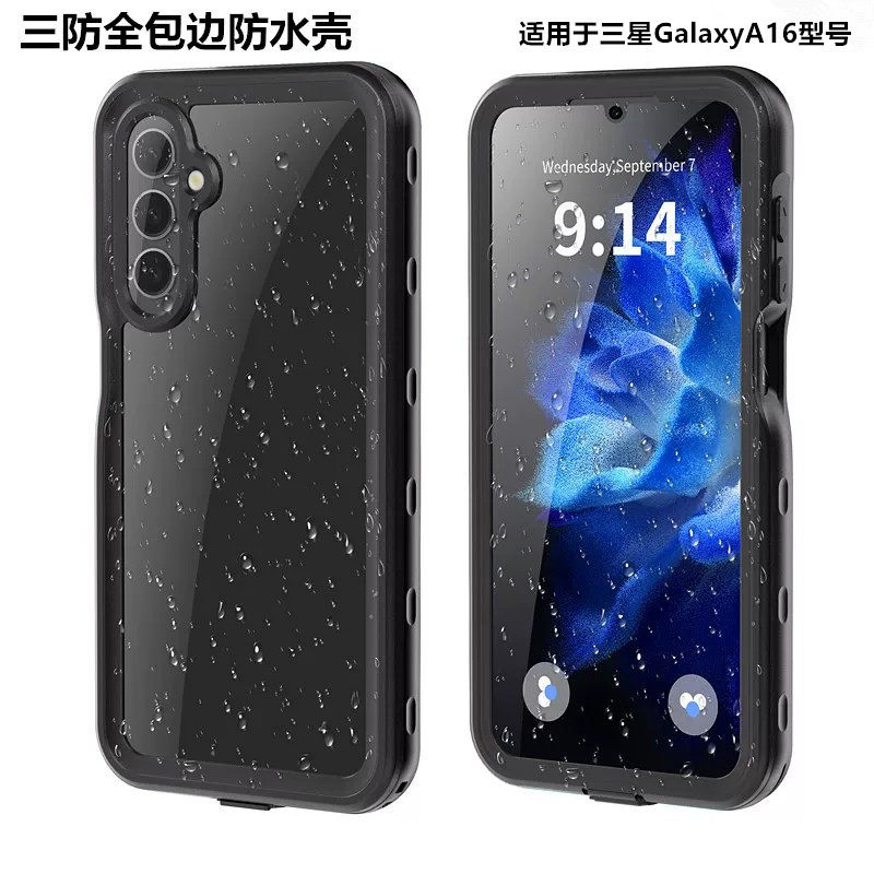 三星A16全包边三防防水保护套