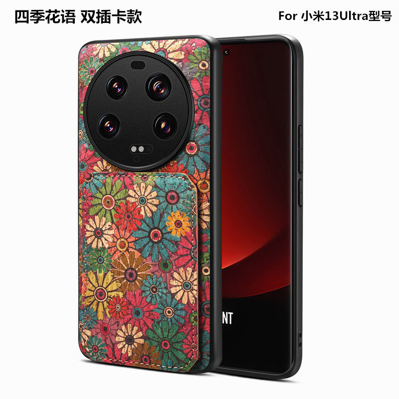 小米13Ultra全包四季花语插卡套