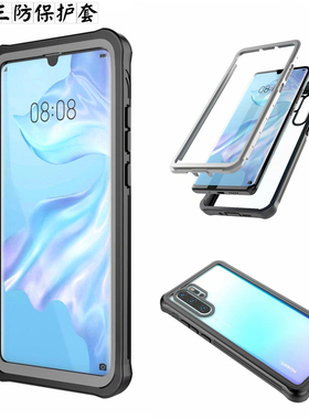 适用华为p30pro手机壳透明三防p30保护套HUAWEIp40pro全包防摔不防水硅胶软Mate20Pro创意商务简约时尚男