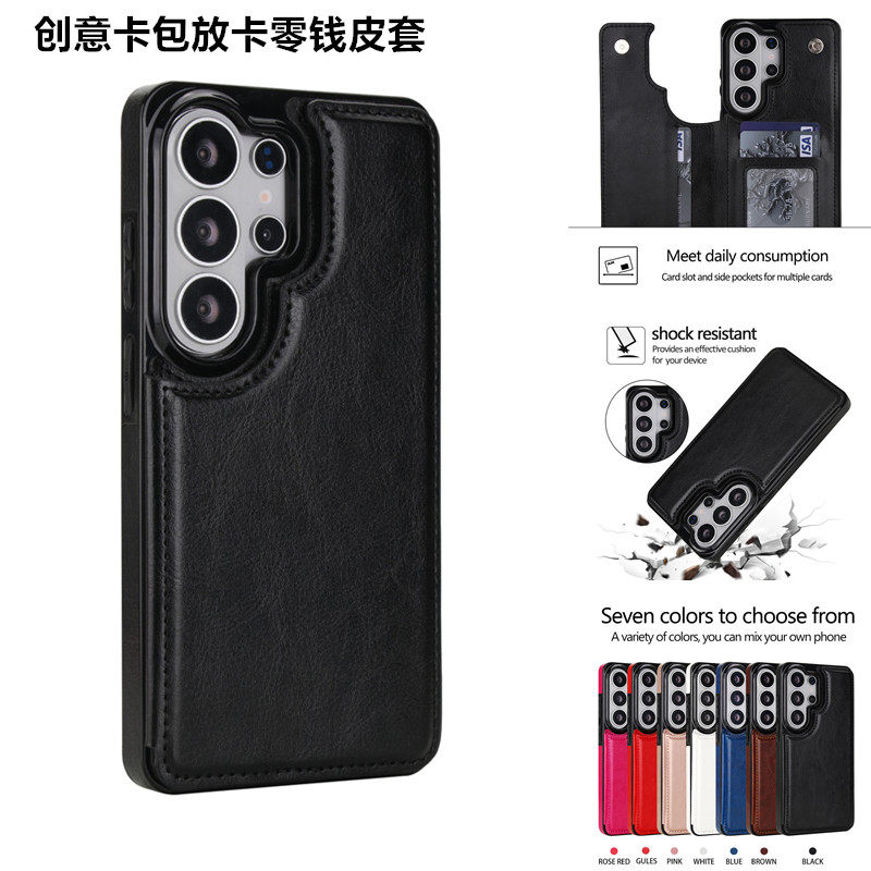 适用三星S26Ultra卡包手机皮套
