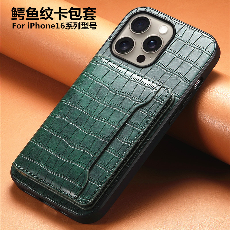 苹果16系列鳄鱼纹带卡包插卡皮套