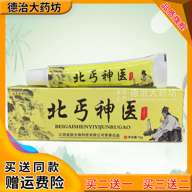 草本乳膏ABOCA北丐神医乳膏