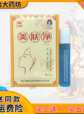 护理兆春牌痘御医美肤净护理液 西安康春正品青春痘买3送1 买5送2